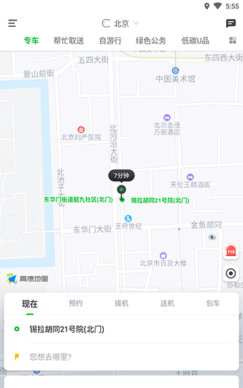 曹操专车app苹果版免费下载