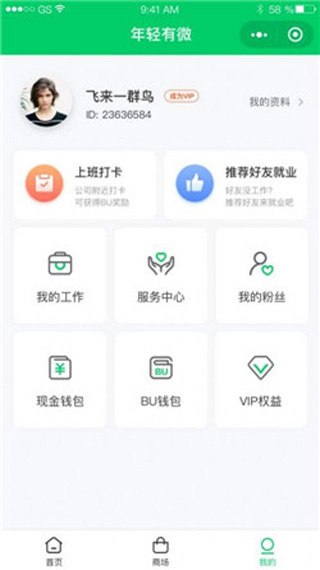 2020最新年青有微app官方下载