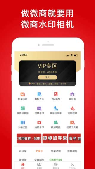 微商水印app苹果版vip下载安装