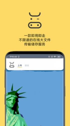 奶牛快传app最新版下载