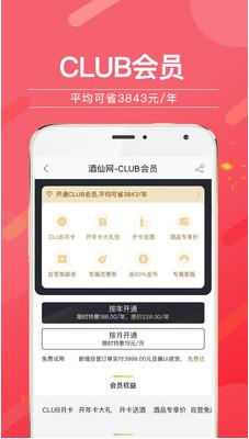 酒仙网app最新苹果版下载安装