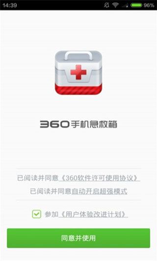 360手机急救箱软件APP移动端安卓版免费下载