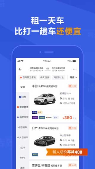 租租车app安卓版客户端下载