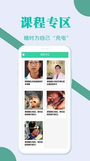 开业牙医App最新手机版下载