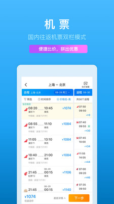 携程旅行app官方下载苹果版