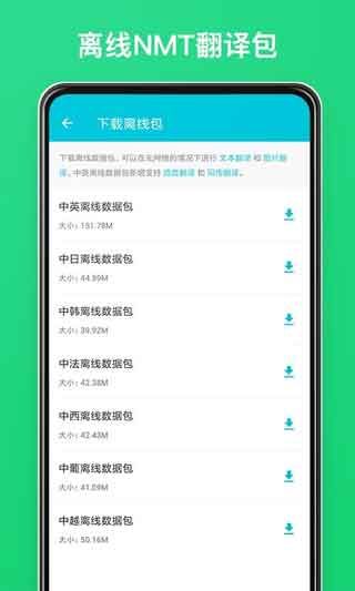 有道翻译官app安卓手机客户端下载