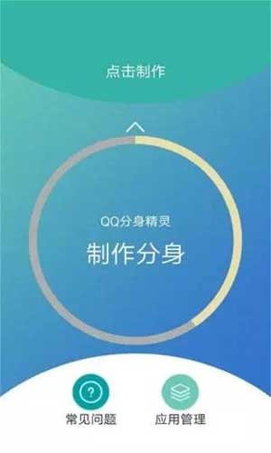QQ分身安卓版防封安全下载