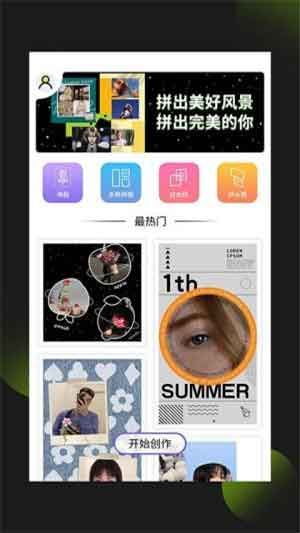 照片拼图王App安卓最新版手机下载