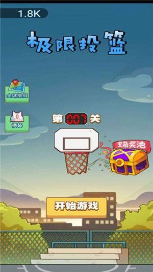 极限篮球手游最新ios版免费下载