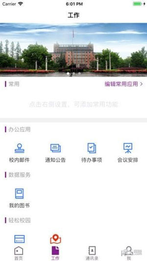 上饶师范学院app下载安卓版