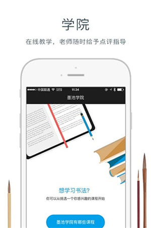 墨池书法app手机版官方下载