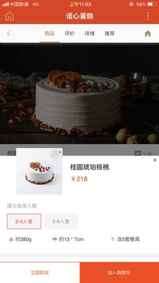 诺心蛋糕app免费下载安卓版
