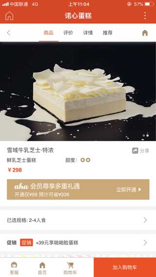 诺心蛋糕app免费下载安卓版