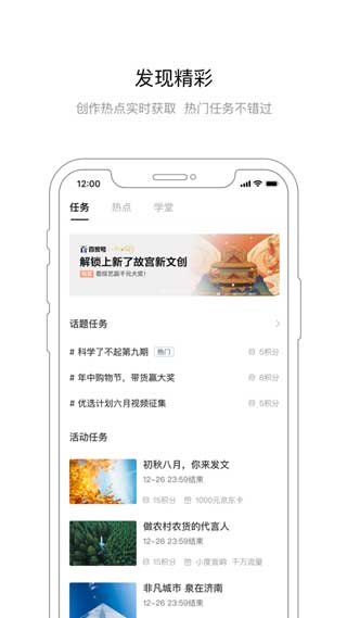 最新百家号官方版app预约下载