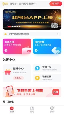租号台app官方最新版下载