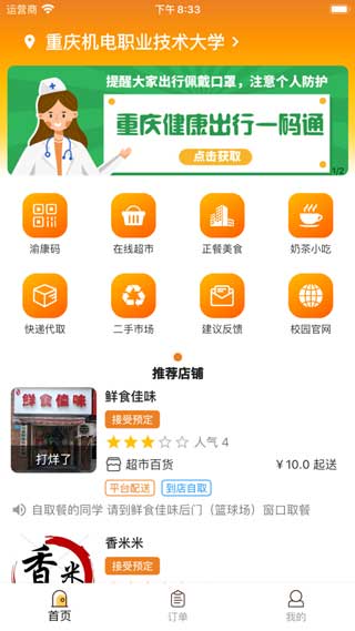 橙子校园app下载安卓最新版
