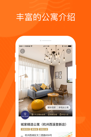 城家公寓app下载官方正版