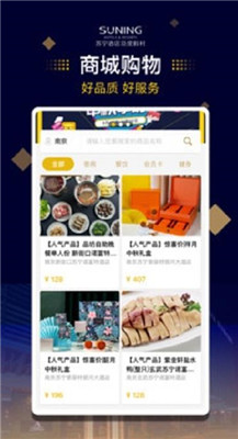 苏宁酒店app下载iOS