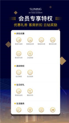 苏宁酒店app下载iOS