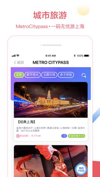metro大都会app官网下载
