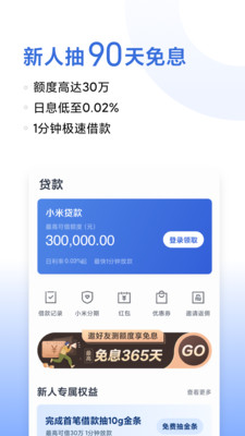 小米金融app官方