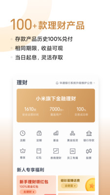 小米金融app官方
