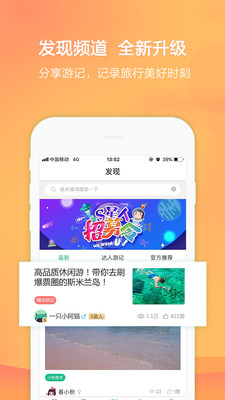 春秋旅游iOS手机版