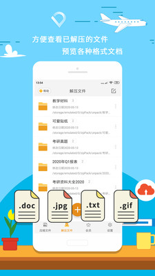 zip解压app下载