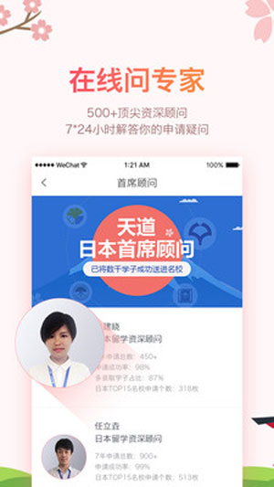 日本留学苹果最新版