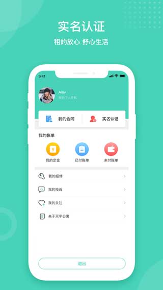 天宇公寓app