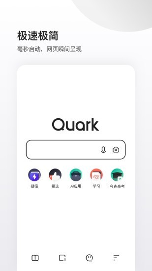 夸克浏览器app官方下载