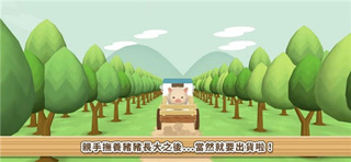 养猪场3d安卓中文版下载