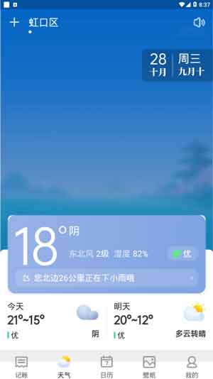哈喽天气iOS官方下载