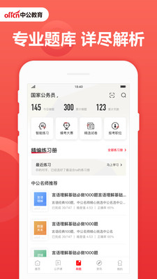 中公教育app下载