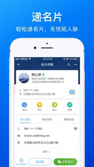 名片全能王app下载