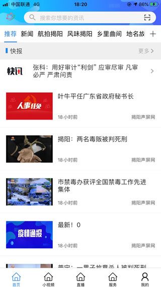 无线揭阳app下载