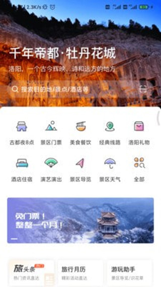 享游洛阳app正式版下载