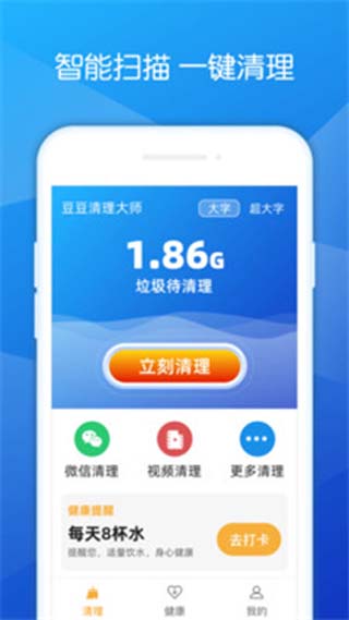 豆豆清理大师app