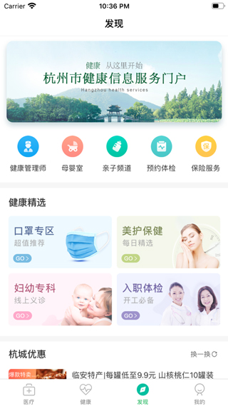 杭州健康通App下载
