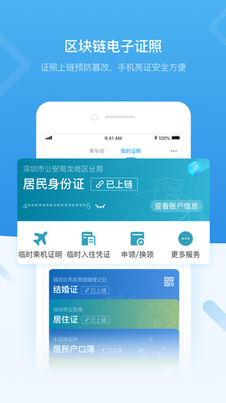 i深圳app官方下载苹果