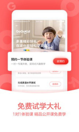 gogokid英语app下载