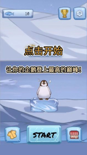 跳跳企鹅手游