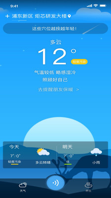 冰甜天气app