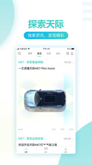 天际汽车手机app
