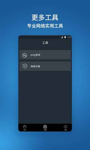 猴王网络测速app