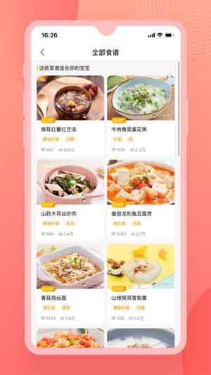 辅食宝典app