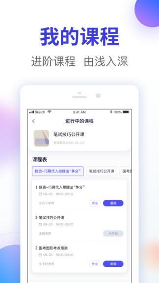 智子公考app最新版
