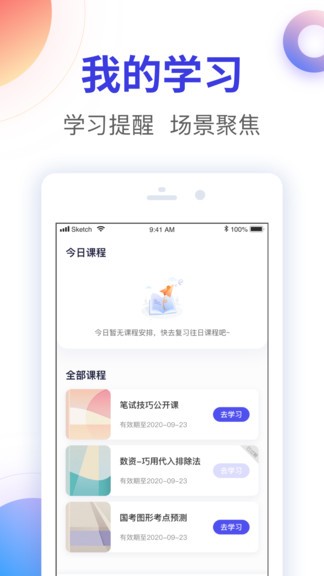 智子公考app最新版