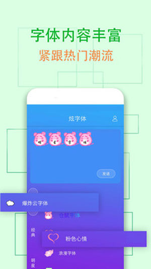 QQ炫字体app
