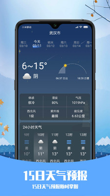 知否天气app